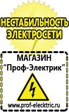 Магазин электрооборудования Проф-Электрик Двигатели для мотоблоков по низким ценам в Ишиме