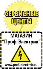 Магазин электрооборудования Проф-Электрик Двигатели для мотоблоков по низким ценам в Ишиме