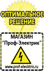 Магазин электрооборудования Проф-Электрик Двигатели для мотоблоков по низким ценам в Ишиме