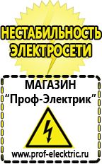 Магазин электрооборудования Проф-Электрик Лучшие профессиональные сварочные инверторы в Ишиме
