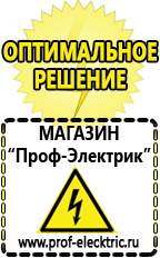 Магазин электрооборудования Проф-Электрик Сварочный аппарат россия купить в Ишиме