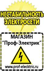 Магазин электрооборудования Проф-Электрик Садовая техника для дачи и огорода в Ишиме