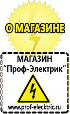 Магазин электрооборудования Проф-Электрик Стабилизатор на газовый котел цена в Ишиме