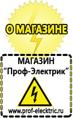Магазин электрооборудования Проф-Электрик Трансформаторы россия купить в Ишиме