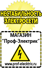 Магазин электрооборудования Проф-Электрик Инверторы ибп для дачи российского производства в Ишиме