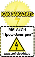 Магазин электрооборудования Проф-Электрик Садовая техника оптом от производителя в Ишиме