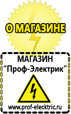 Магазин электрооборудования Проф-Электрик Двигатель на мотоблок российского производства в Ишиме