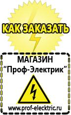 Магазин электрооборудования Проф-Электрик Стабилизаторы напряжения на 12 вольт для дома в Ишиме
