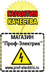 Магазин электрооборудования Проф-Электрик Садовая техника оптовая база в Ишиме