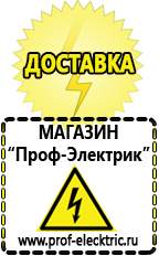 Магазин электрооборудования Проф-Электрик Трансформаторы цены россия в Ишиме