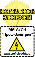 Магазин электрооборудования Проф-Электрик Однофазные стабилизаторы напряжения Энергия Classic в Ишиме